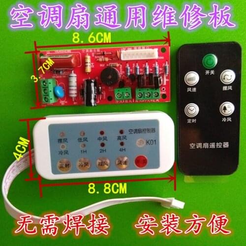 Universal Air Conditioning Fan Repair Board Cooling Fan Motherboard Circuit Board Control Board Remote Control (A Complete Set)
