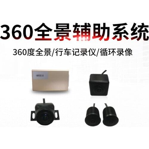 FOR Mercedes-Benz FOR Audi FOR BMW 360-degree HD panoramic driving recorder reversing image