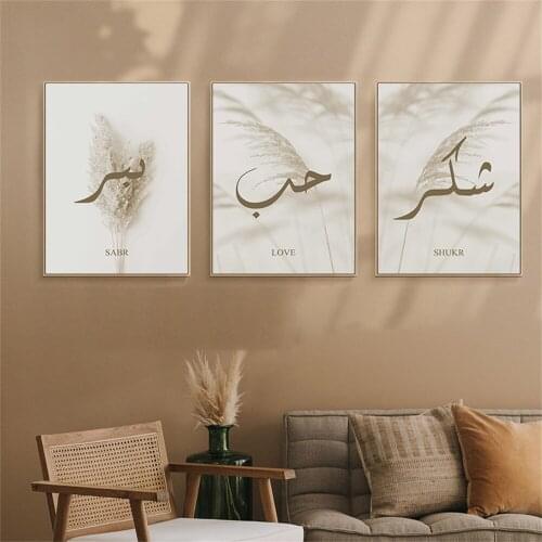 Islamic Calligraphy Wall Art Poster Reed Leaf Plant Art Print Motivational Quotes Canvas Painting Modern Pictures Home Decor