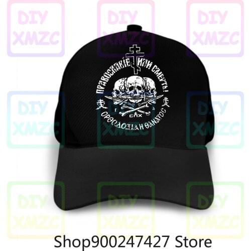 New Russian Orthodox Baseball Cap Church Union Orthodoxy Or Death Logo Hats Washable Reusable Hats
