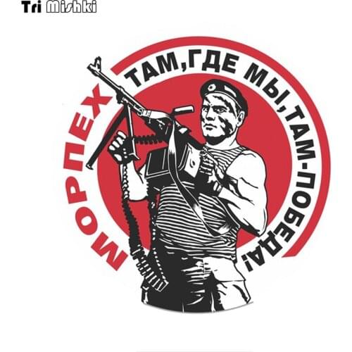Tri Mishki WCS857 14x14cm marine corps Where we are there is victory car sticker PVC coloful Decals accessories sticker