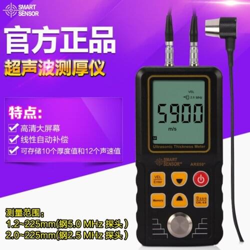 Simmah AR850+ ultrasonic thickness gauge steel / plastic / glass / ceramic thickness thickness gauge AR-850