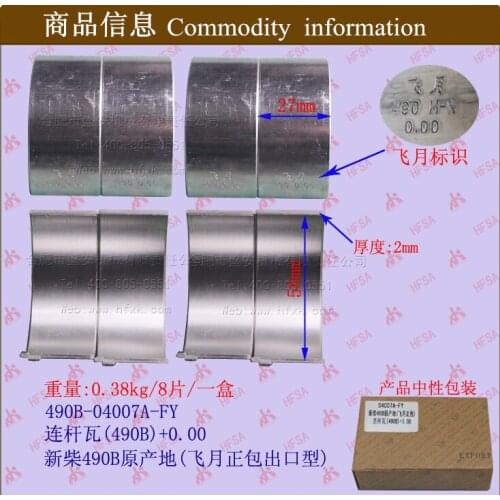 Forklift Parts Engine Overhaul Parts Small Tiles Connecting Rods New Chai 490B Origins Feiyue Brand