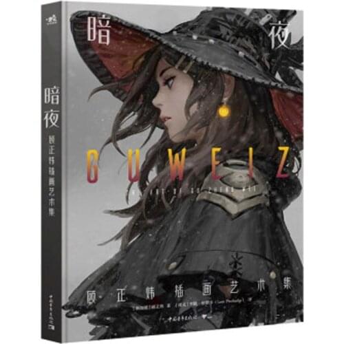 An ye gu zheng wei Illustration art collection painting drawing art book
