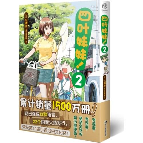 Manga Comic Painting Cartton Book of Sister Yotsuba! 2