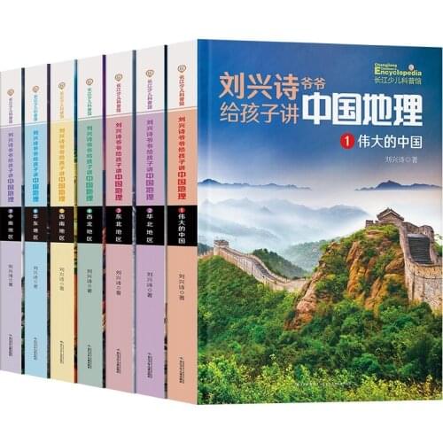 New 10 pcs/set Grandpa Liu Xingshi Tells Children About Chinese Geography with 500 Valuable Pictutres China Geography Books