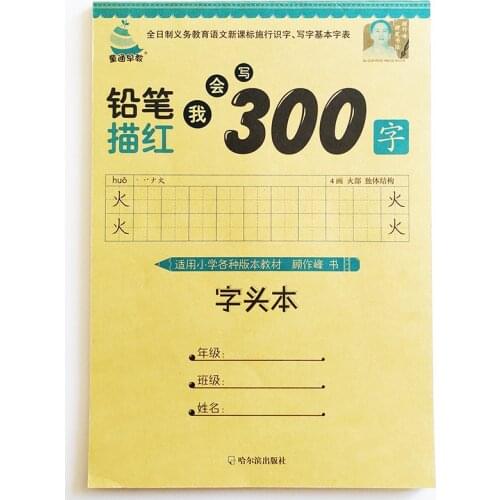 I Can Writing 300 Chinese Characters by Pencil Copybook for Kids/ Children Chinese Writing material Study Chinese charactersGift