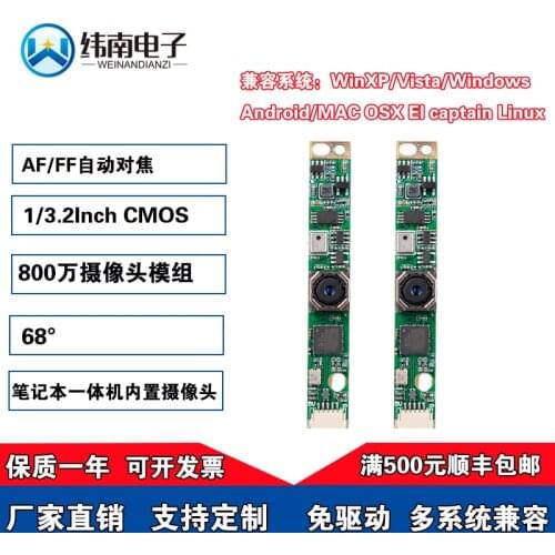 8 million AF autofocus camera Notebook built-in camera module USB driver free imx179