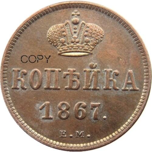 RUSSIAN Alexander II 1 KOPECKS 1867 EM Old/New Color Copper Copy Coins