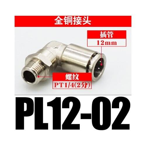 PL12-02 Brass Fitting Pneumatic Compressor Male Straight Compress Air Fitting Right angle elbow 12mm to 1/4"