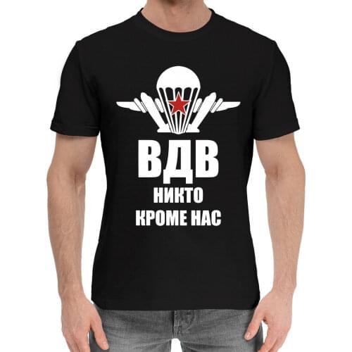 Russian Airborne Troops Nobody But Us Men T-shirt A Gift To The Paratrooper of The Airborne Forces