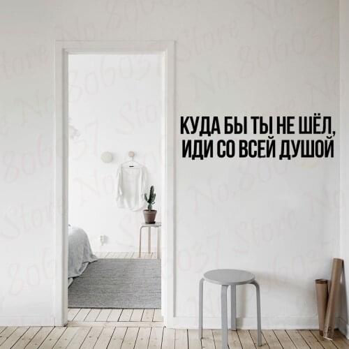 Russian Removable Viny Wall Stickers Куда бы ты не шёл, иди со всей Душой! Wall Mural Lettering Art DIY RU246