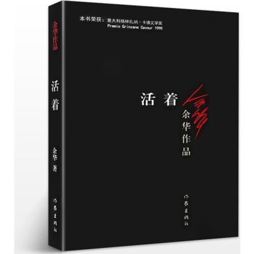 To Live / A Book of Yuhua (Chinese Edition) (Chinese) Paperback – August 1, 2012-E
