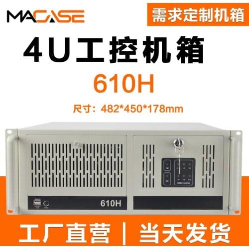 Rack type standard ATX large plate 7-Slot industrial computer ipc-610h case on 4U Advantech industrial computer