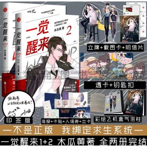 "Wake Up When I Wake Up" and "Wake Up When I Hear I'm Married" Entertainment, Blood Justice, Humorous and Happy Novels