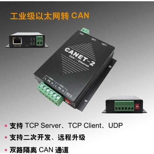 Ethernet to CAN bus CANET-200T supports two NEW CANTest