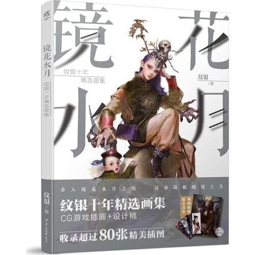 Mings Portfolio Mirror Flower Water Moon CG Game illustration Painting Collection Book Poster Gift