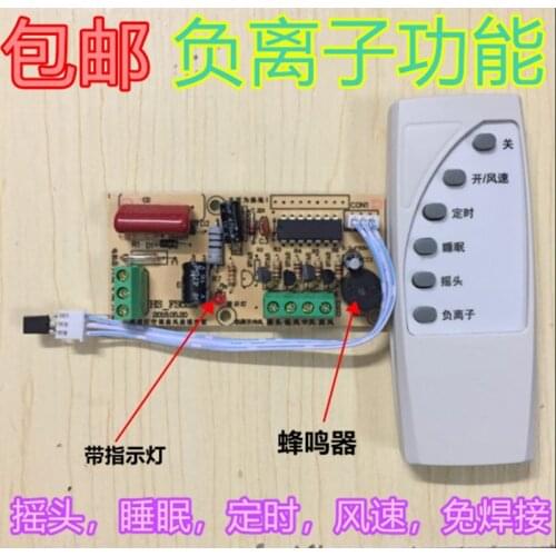 New Universal fan remote control conversion board circuit control board electric fan universal computer board