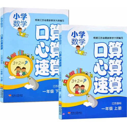 2 Books Grade 1 Mathematics Book for Children Baby Primary School Students Mouth Computational Mental arithmetic Speed Counting