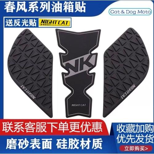 250nk400gt Modified Fuel Tank Side Paste 650mt 650trg Fuel Tank Anti-skid Fishbone Paste Anti Scratch for Cfmoto