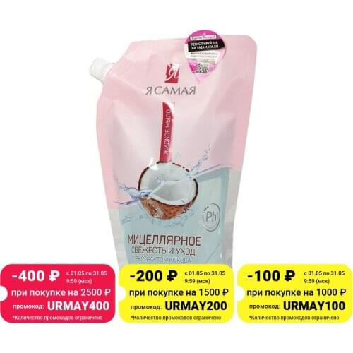 Я самая Body Care Products