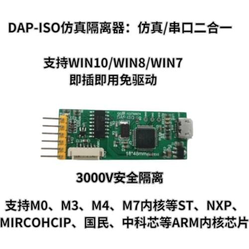 Isolated DAP Simulator + Isolated Serial Port Power Inverter FOC Motor Drive and Other Isolation Debugging Tools