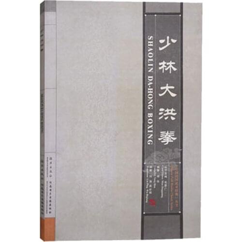 Bilingual Shao Lin Small Da Hong Quan Qi Xing Boxing Kung Fu wushu book in chinese and english
