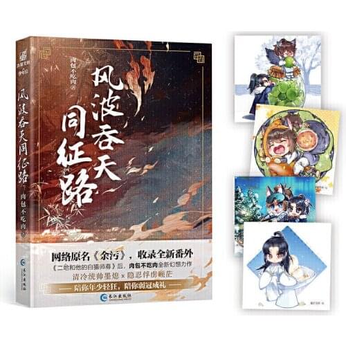 New Feng Bo Tun Tian Tong Zheng Lu (Yu Wu) Chinese Ancient Xianxia Fantasy Novel Gu Mang,Mo Xi Ancient Romance Fiction Book