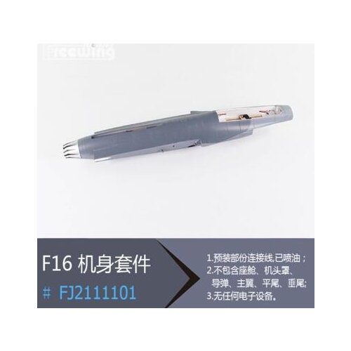 Fuselage body part for RC airplane EDF jet New Freewing Flightline F16 70mm