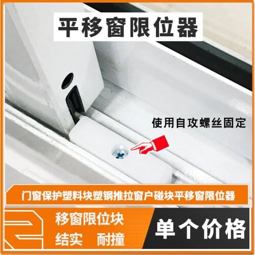 Aluminum alloy door and window anti-collision block, window lock protection block, plastic steel sliding window anti-collision