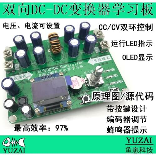 Digital Power Development Board Synchronous BUCK-BOOST BUCK Bi-directional DC-DC Learning Board