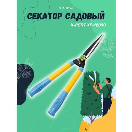 Секаторы X－PERT China At AliExpress