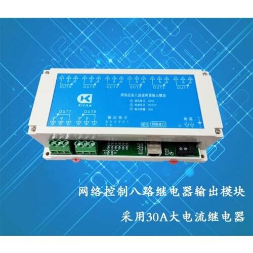 Network Control 8 Channels 30A Relay Output Module High Current Intelligent Control Switch Board Can Be Programmed in Chinese