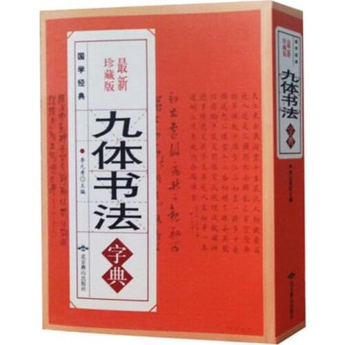 Chinese Ancient Character Calligraphy Book with Nine Fonts Script C Official Running Cursive Seal Script Kai Shu Xing Shu