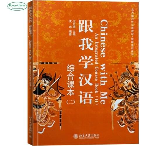 Learn Chinese with me, Comprehensive Textbook 2nd