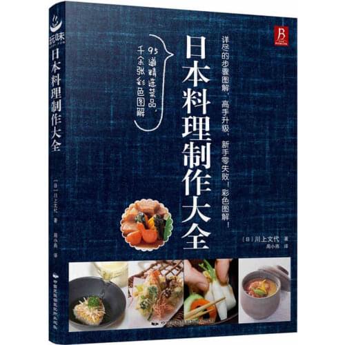Japanese cuisine book :making Japanese-style home cooking recipes book