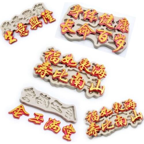 Best Wishes Silicone Mold Chocolate Fondant Cake Decoration Tools Cupcake Mould for Spring Festival 2021 Chinese New Year