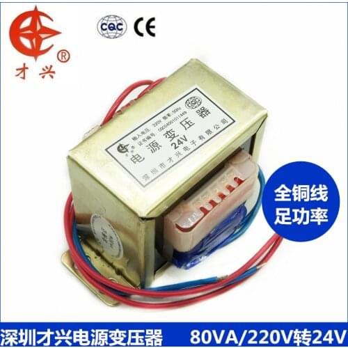 EI type 80W transformer DB-80VA 220V to AC24V current 3A power transformer garage