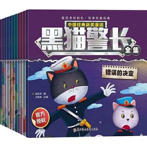 12 pcs Chinese Classic Award-winning Fairy Tale Book Black Cat Sheriffs Story Books Kids Short Stories Pinyin Comic