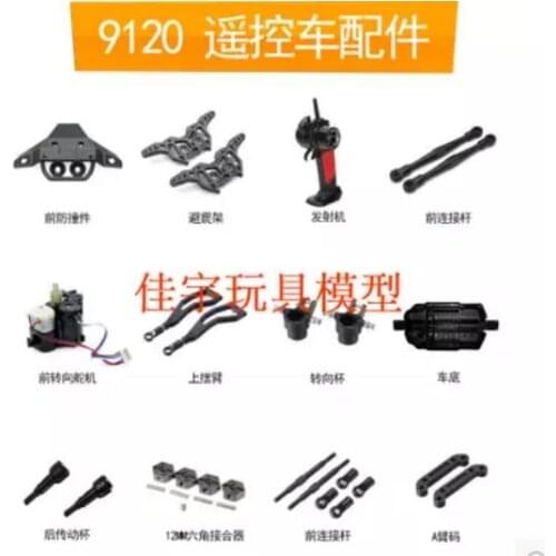 High Quality XLH9120 full proportion RC CAR 1/12 2.4G Desert Off-Road spare parts set 1