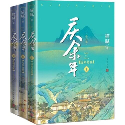 3 Books Joy Of Life Qing Yu Nian Novel Books