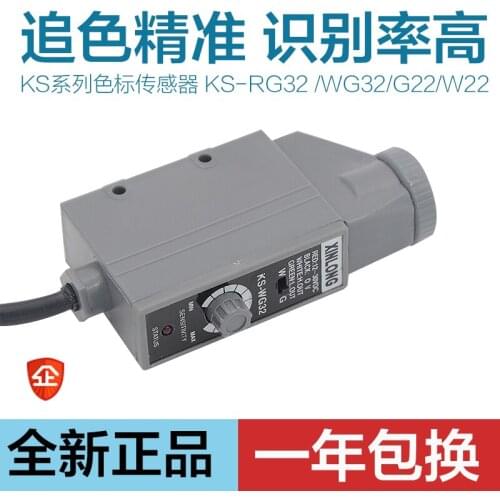 Color sensor, photoelectric eye, KS-wg32 photoelectric switch package, correction, positioning, tracking, bag making machine