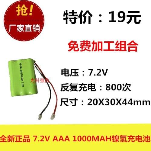 New authentic 7.2V AAA 1000MAh nickel hydrogen battery NI-MH circuit board medical equipment toys