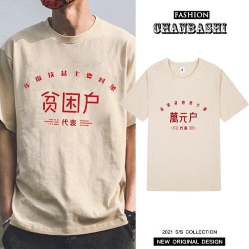 National Fashion Retro Mens T-shirt Short Sleeve 80 90 S Creative Text Poor Households Ten-Thousand-Yuan Household Fashion