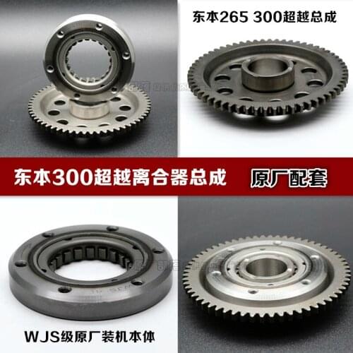 Three-wheeled motorcycle parts Dongben 300 172 173 265 water-cooled overrunning clutch disc gear assembly