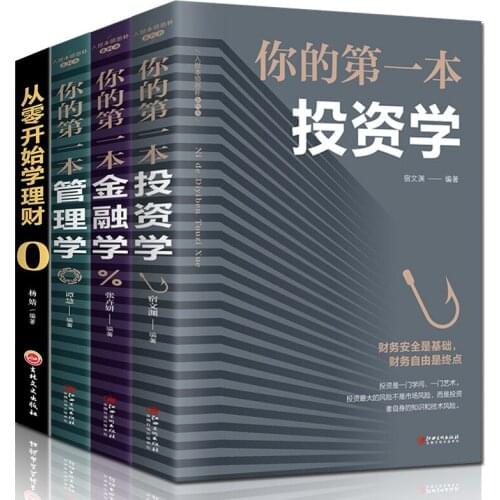 All 4 Books From Scratch To Learn Financial Management, Your Brother, A Book On Finance, Investment, Management, And Financial