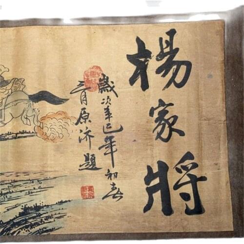 Chinese old picture paper "Figure painting " long Scroll painting Long Scroll Drawing yangjiajiang