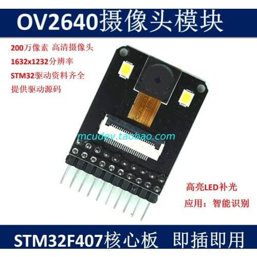 OV2640 Camera Module 200W Pixel STM32 F4 Development Board Driver Source Code Supports JPEG Output