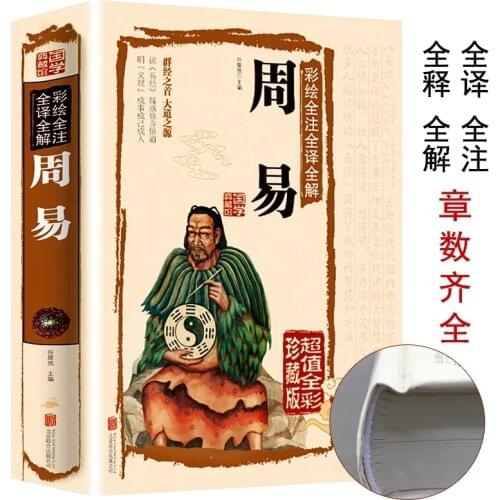 Yi Ching Chinese classics Literature books with picture Children Learning chinese character Mandarin early educaitonal