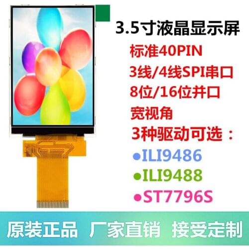 3.5 Inch TFT LCD Screen Display ILI9488ST7796S Serial Parallel Port 40PIN Color Screen